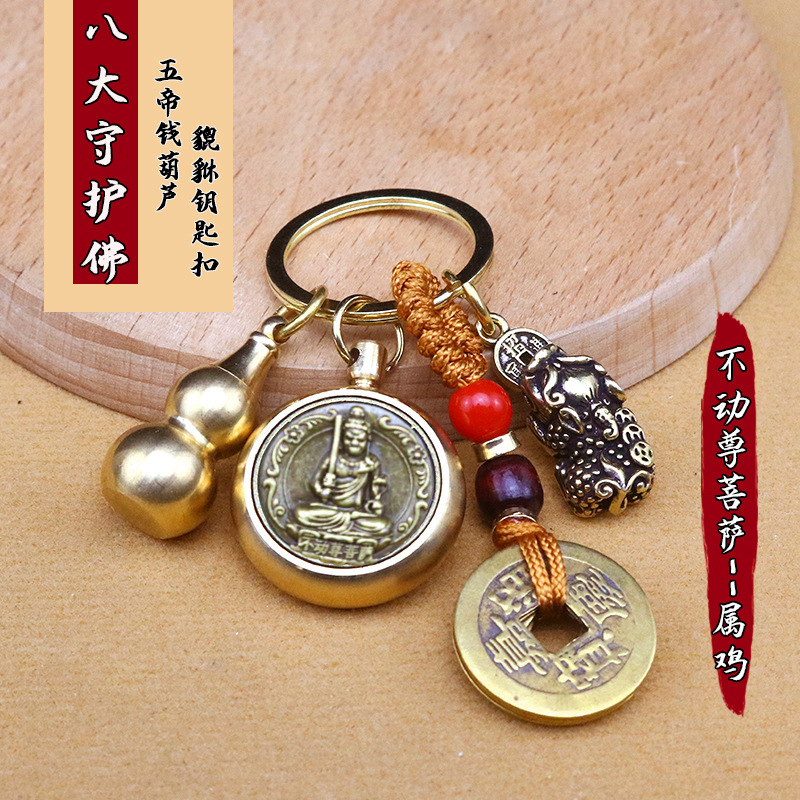 不動尊菩薩--屬雞