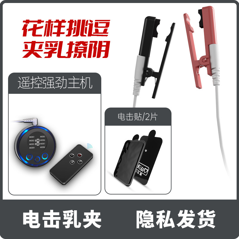 가슴 클램프 [검정색과 빨간색] 리모콘의 강력한 조합