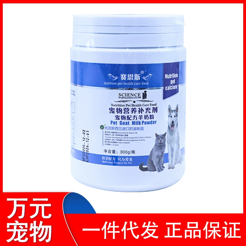 Домашнее козье сухое молоко Sainz Pet Dog Cat сухое молоко для щенков кошек сухое козье молоко 300 г поколение волос