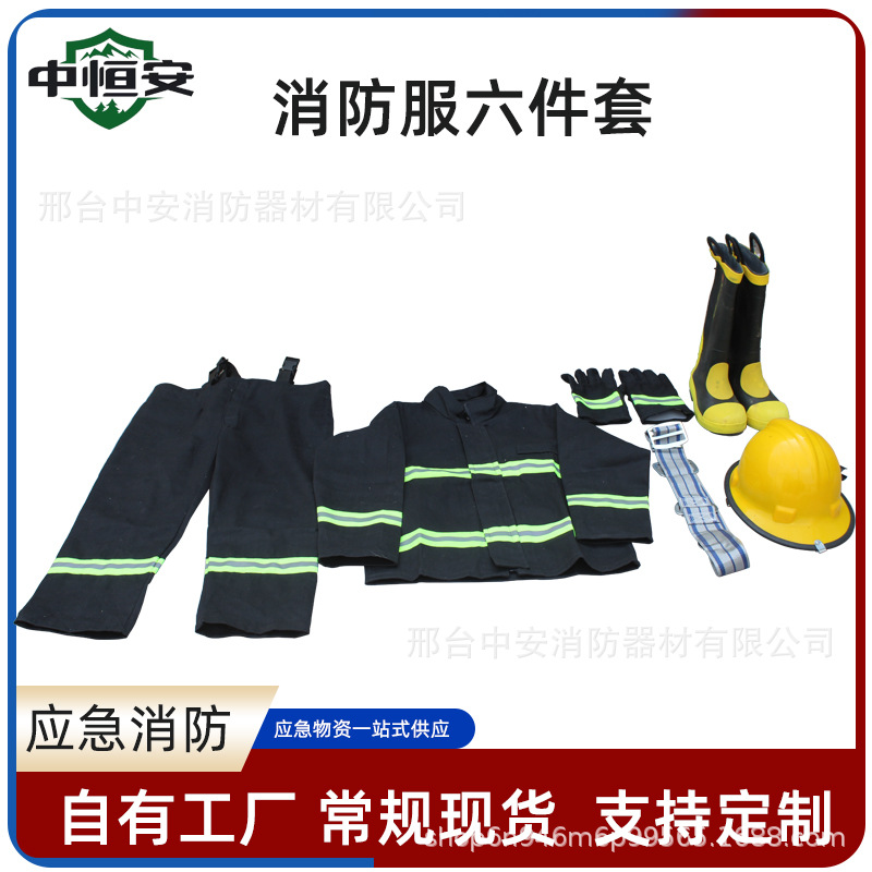 分体式救援服作战服黑色加厚消防六件套微型消防站六件套