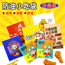 一次性淋膜防油纸袋炸鸡排汉堡薯条鸡翅包装袋小吃外卖打包纸袋