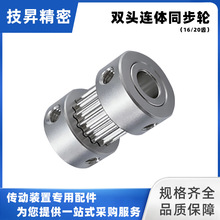 3D打印机2GT同步轮20齿5/8mm双头连体皮带轮传动轮