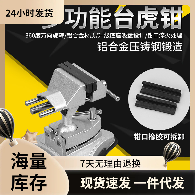 量大从优 吸盘式铝合金桌虎钳 台虎钳 家用桌虎钳 万向台钳
