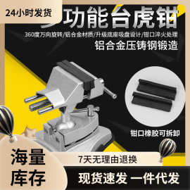 量大从优 吸盘式铝合金桌虎钳 台虎钳 家用桌虎钳 万向台钳