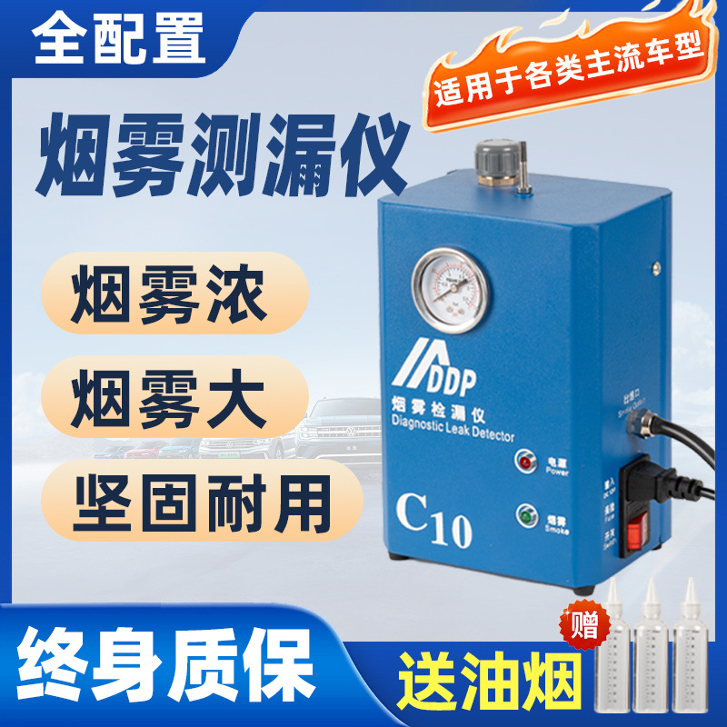 烟雾测漏仪汽车烟雾机发动机进气排气管道漏气检测汽车烟雾检漏仪