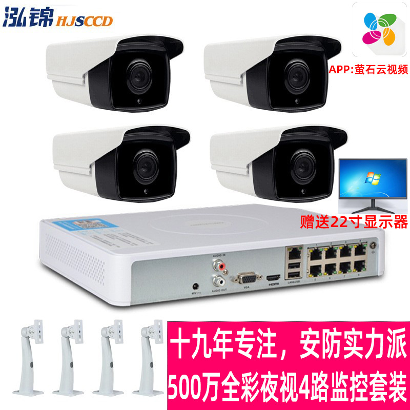 4 caminos 5MP equipo de monitoreo de red POE millón HD paquete de cámara doméstica monitoreo remoto de teléfono móvil