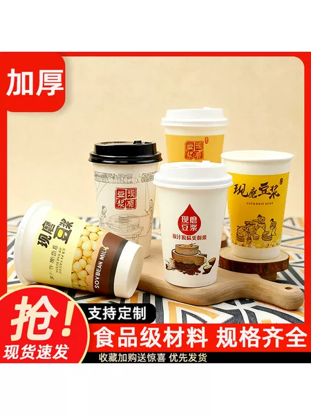 Disposable soy milk cups with lids and straws, for commercial use, suitable for takeaway breakfasts, thickened paper cups for freshly made soy milk, sold in full boxes