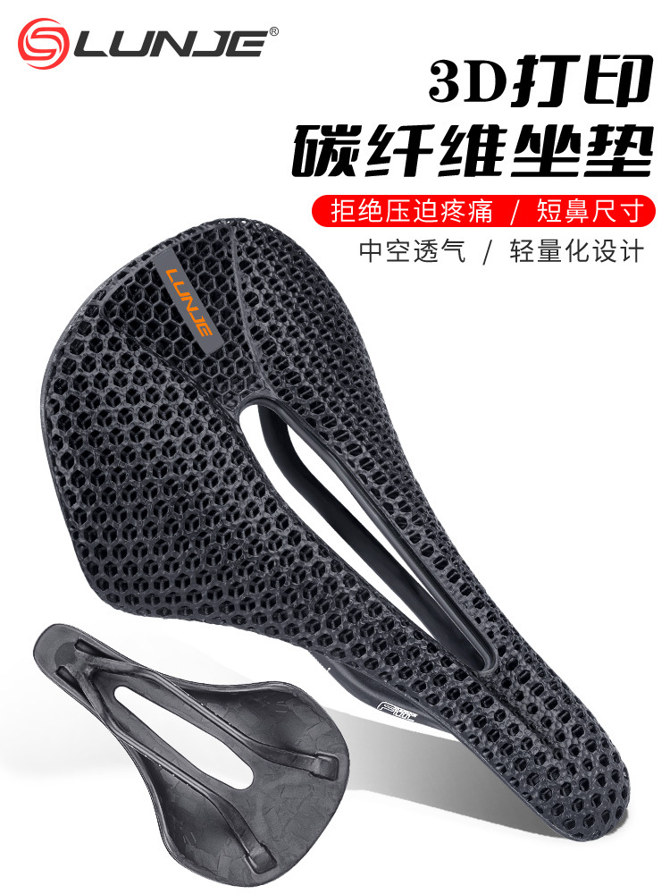 LUNJE/轮迹 山地车碳纤维坐垫 公路车3D打印超轻鞍座骑行配件座垫