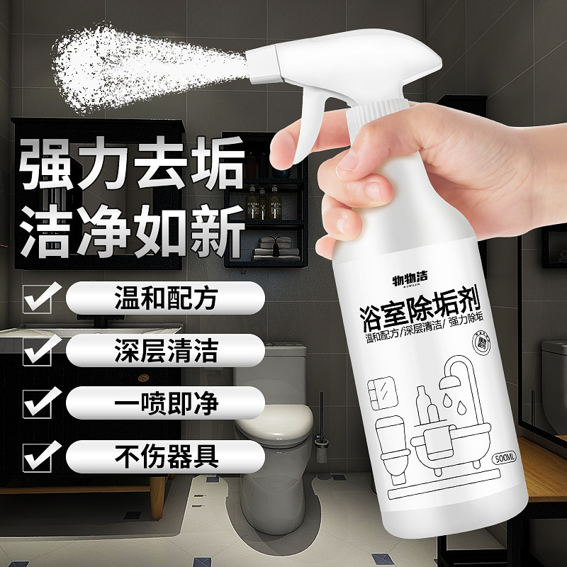 Bathroom Cleaner Scale Glass Cleaner Bath Stainless Steel Tile Faucet Descaling Scale Cleaning Milk