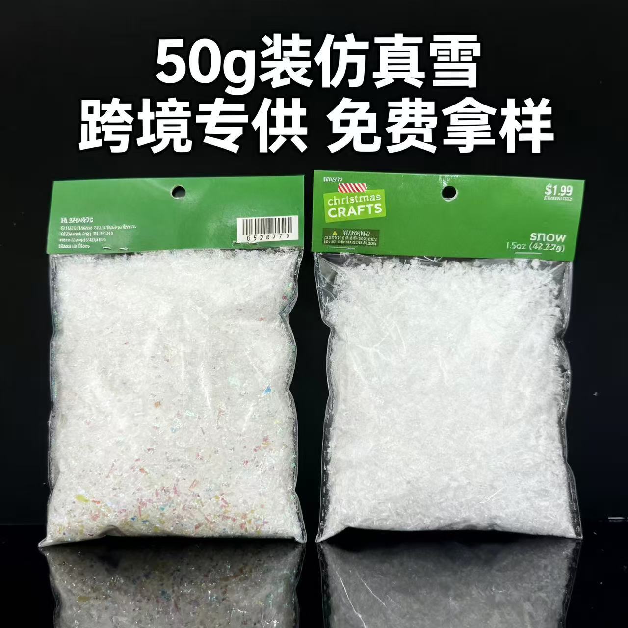 跨境专供50g装人造雪干雪飘雪粉假雪圣诞雪Diy雪景制作仿真雪袋装