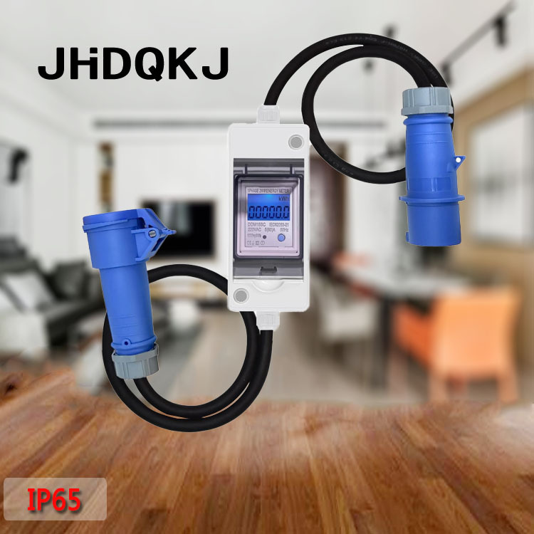 移动电表电车游艇新能源车充电电表欧式CEE插头移动电表清零电表