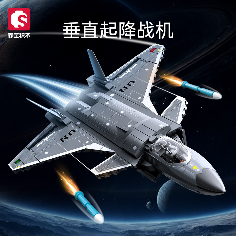 森宝202267军事垂直起降战斗飞机组装模型男孩小颗粒拼装积木玩具