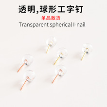创意透明球形工字钉塑料金色图钉散装软木板按钉办公用球形图钉
