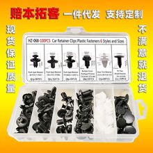 赔本销售跨境100PCS盒装卡扣6种不同汽车塑料固定扣通用汽车卡扣