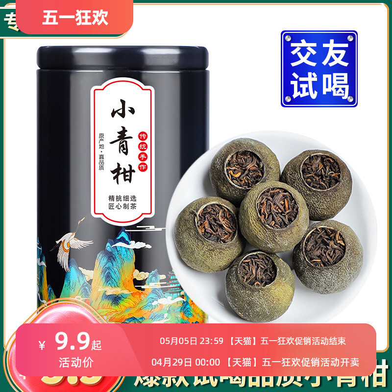genuine goods Xiaoqing Orange Tea Pu 'er Tea Palace Pu 'er Citrus Reed Pei Orange Puju Ripe Tea Gift Box Bulk Canned 100g