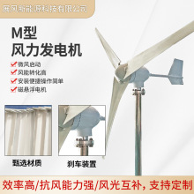 M型风力发电机小型家用水平轴风力发电系统微风低噪音运行发电机