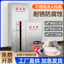 304不锈钢消火栓箱室外消防箱201室内消防水带卷盘消防栓箱套装