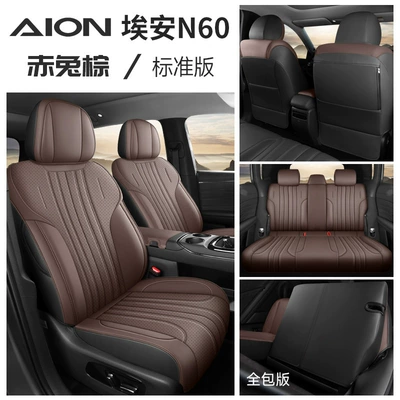 2026 Aion N60 seat covers, full-coverage, all-season, Aion N60 interior modification car seat cushions (Modelə uyğun (Original) oturacaq örtükləri) - red-rabbit-brown-standard-edition-full-coverage-for-the-back-row-note-the-model-year