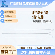 医用腔镜内窥镜清洁毛刷医疗器械管道内孔加长细刷子专用耐用刷头