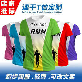 全身印马拉松速干t恤定制班服运动会跑步跑团文化衫选举服印logo