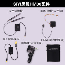SIYI思翼HM30数图遥图传天空端模块摄 像头卡录 wifi模块降压HDMI