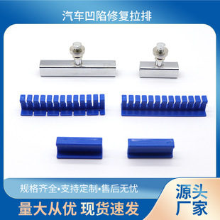 Automotive sheet metal repair pull row free sheet metal painting depression pit dent repair tool pull row set