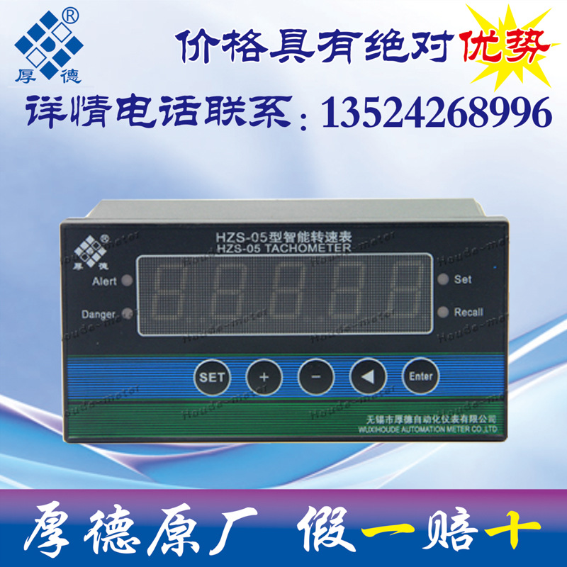 无锡厚德HZS-05型智能转速表