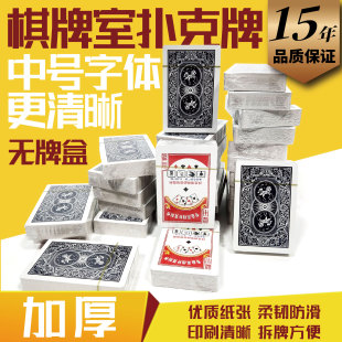 No box playing cards bare bag cards poker chess and card room Large quantity suitable for thickening and hardening landlords cheap factory wholesale