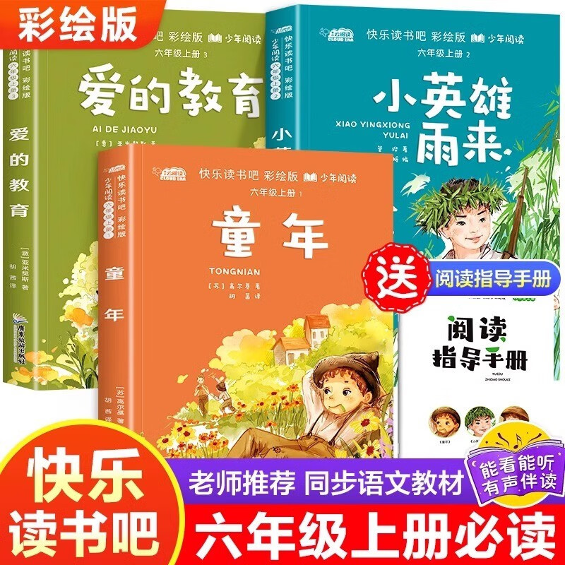 Happy Reading Bar Grade 6 Volume 1 Childhood + Education of Love +…
