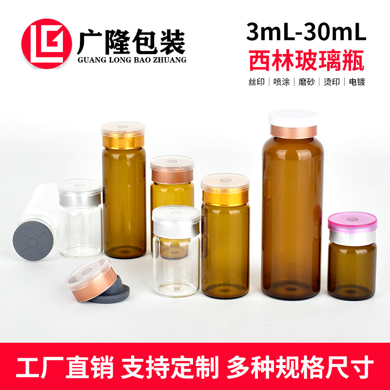 5ml茶色透明冻干粉西林瓶10ml化妆品分装瓶玻璃制品20毫升30空瓶