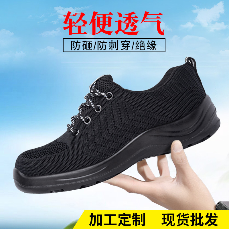 工厂批发劳保鞋男女超轻软底防臭绝缘透气防砸防刺穿钢包头工作鞋