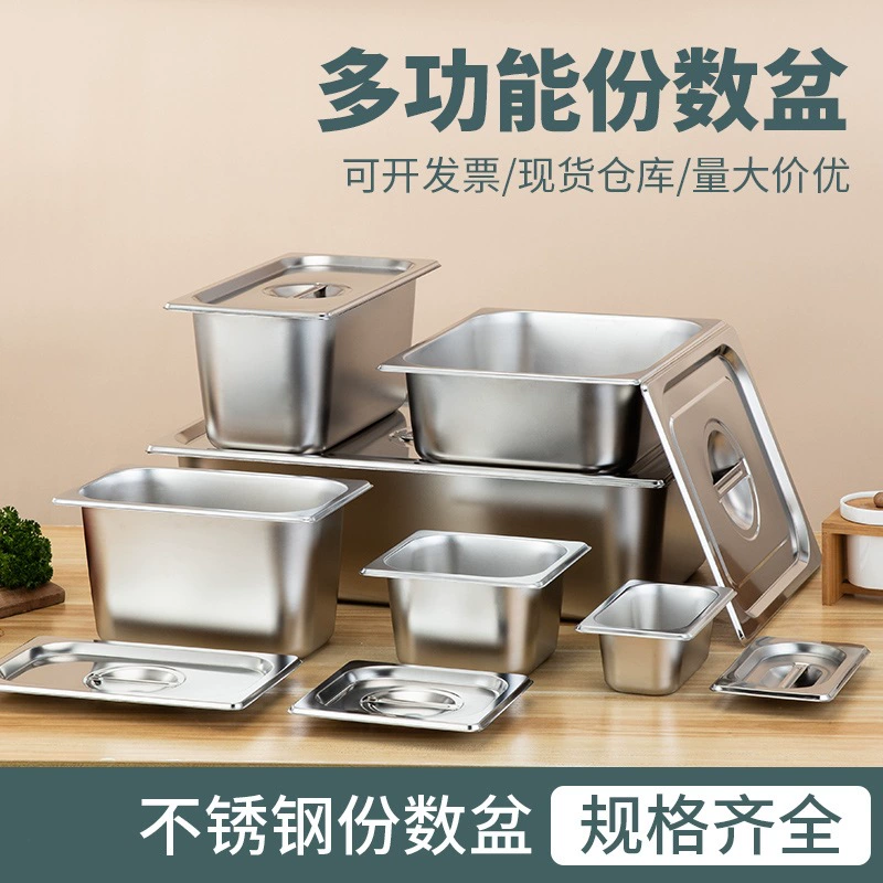 304不锈钢份数盆盒子分数盒餐盆餐盒食堂餐车打菜盆盛菜盆长方&