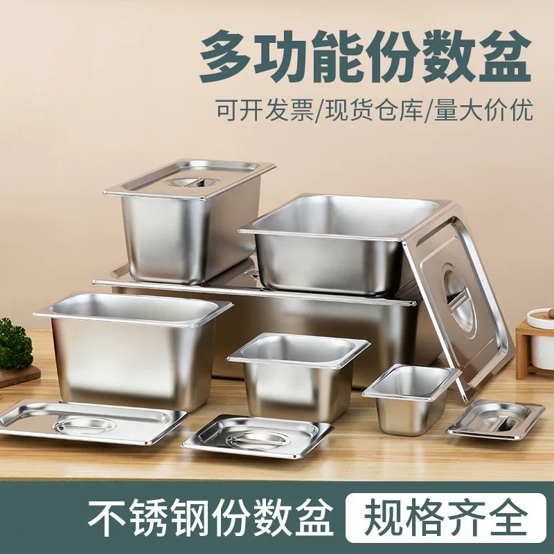 304不锈钢份数盆盒子分数盒餐盆餐盒食堂餐车打菜盆盛菜盆长方&