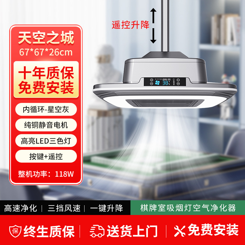 무인 체스 및 카드 룸 흡연 램프 마작 기계 공기 청정기 배기 인공 호흡기 리프팅 샹들리에 티 하우스 배기 인공 호흡기