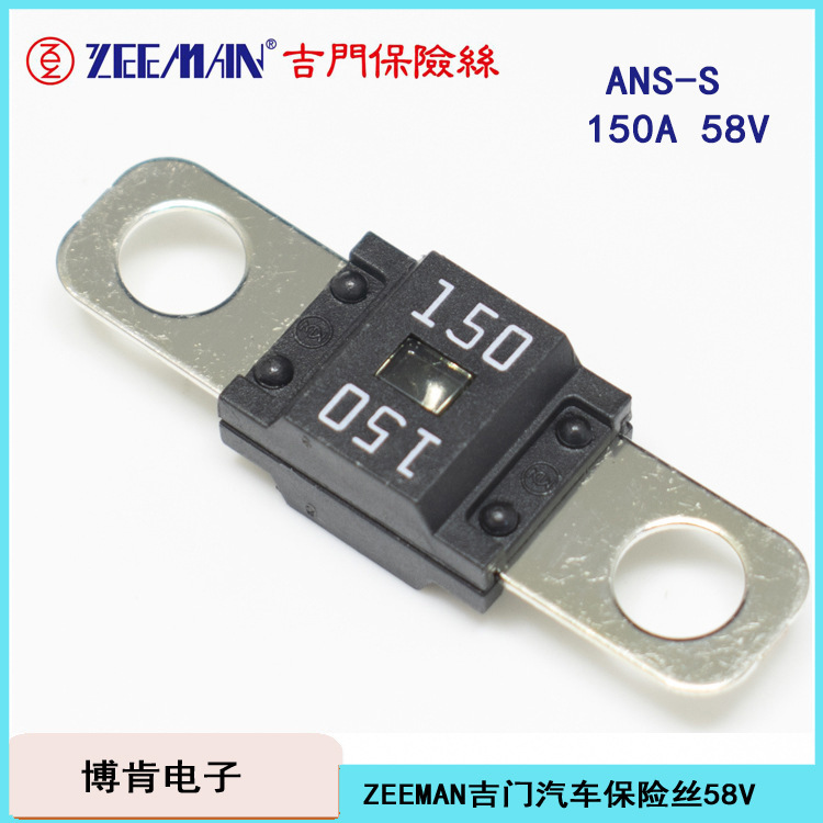 Zeeman吉門自動車ヒューズボルト平板式ヒューズANS-S345678100125200A58V|undefined