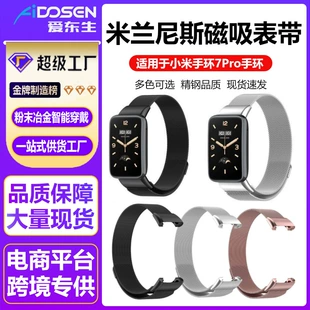 Milanese strap (Xiaomi 7Pro), stainless steel mesh, adjustable magnetic clasp, multi‑color