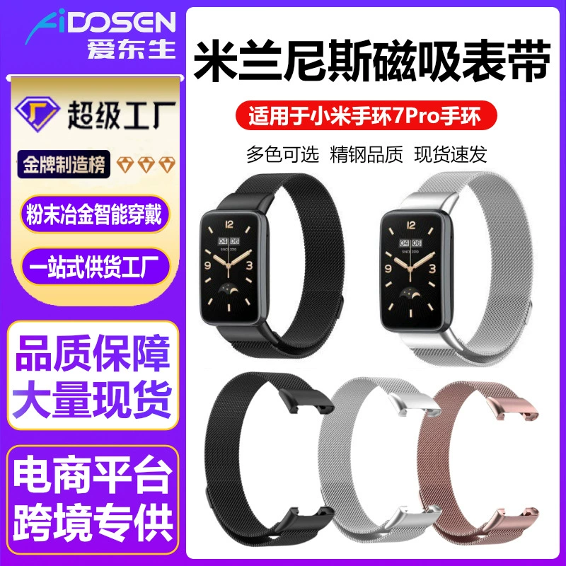 Milanese strap (Xiaomi 7Pro), stainless steel mesh, adjustable magnetic clasp, multi‑color