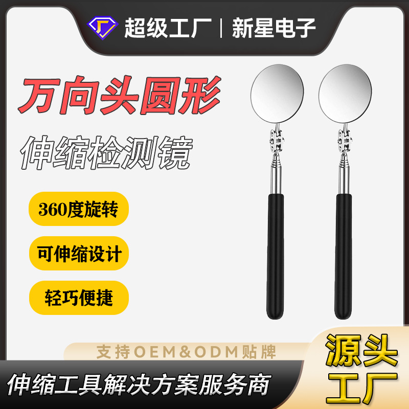 30mm不锈钢圆形伸缩检测镜 便携金属检测工具检测镜收缩圆镜