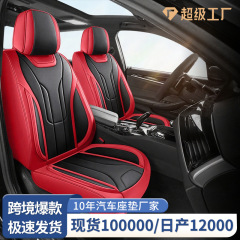 外国貿易クロスボーダーホットスタイルカーシートカバー5人乗りオールシーズンユニバーサルシートカバーAmazon Eabyホットセールクッション