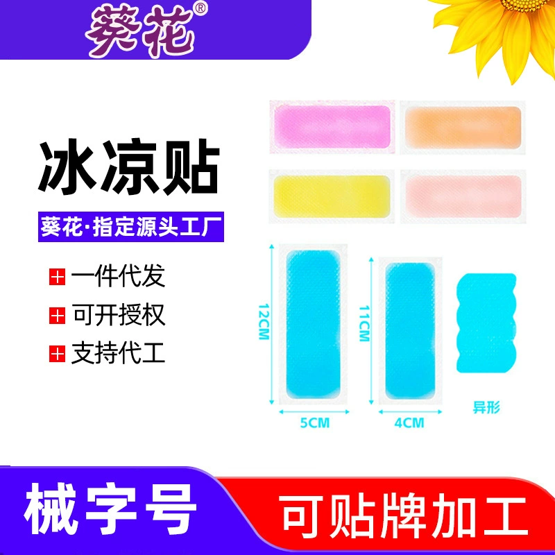 Оптовая продажа охлаждающий пластырь охлаждающий холодный компресс охлаждающий пластырь гидрогелевый охлаждающий пластырь летний освежающий военная подготовка охлаждающий портативный