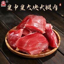 皇中皇 金华火腿厂家直销500g精去骨大块火腿肉XO酱煲汤包邮