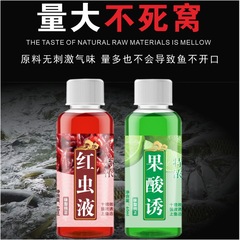 New Version Red Worm Liquid Fishing Bait Tenfold Concentrated Red Worm Liquid Fruit Acid Attracts Fish Fishing Bait Suitable for Black Hole Wild Fishing