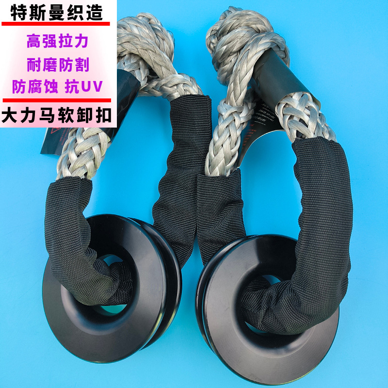 厂家直销 超高分子软卸扣越野车救援绳护套卸扣 疙瘩绳17吨