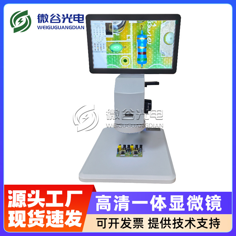 高清一体显微镜  一体测量显微镜 连续变倍 数码电子工业检测