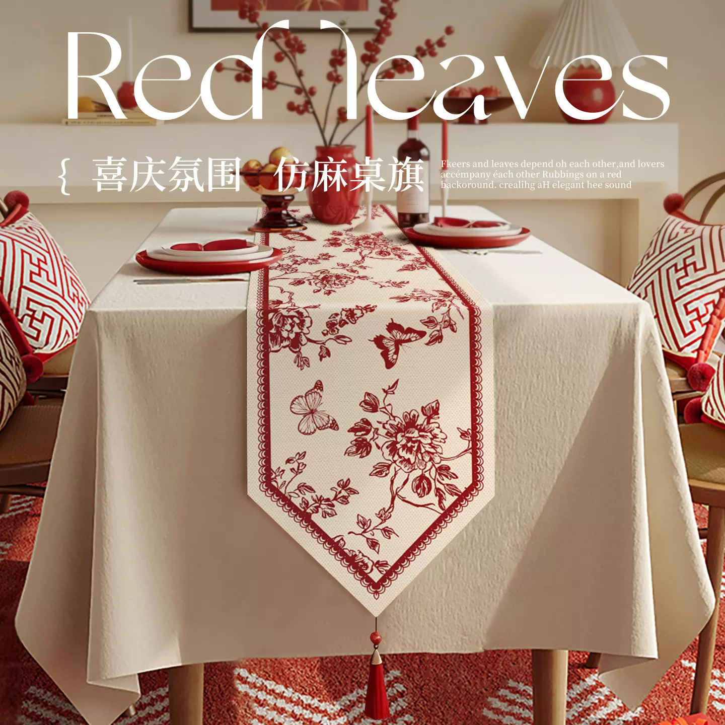 新年红色喜庆氛围感桌旗轻奢高级感茶几电视柜边柜台面装饰盖布