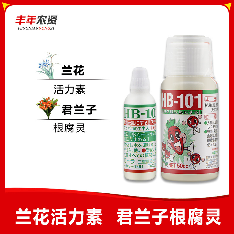 日本HB101 植物活力素营养液激活液生长素多肉植物 生根液剂
