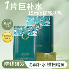 容倾城復活草水凝潤肌マスク水保湿で肌の色を明るくする化粧品マスク
