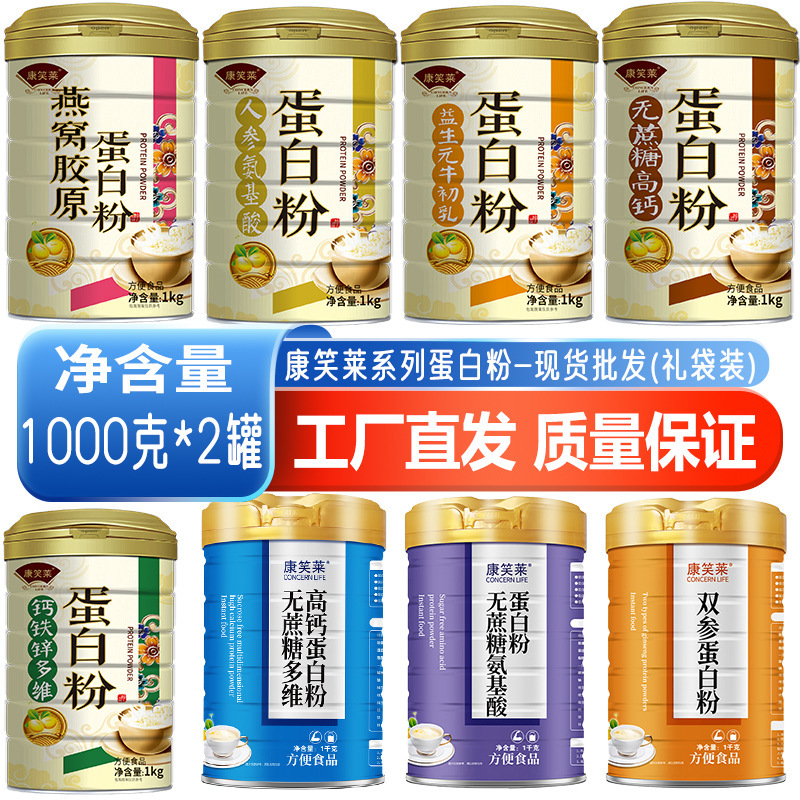 [Extra Large 2-Can Gift Bag] Kangxiaolai Protein Powder, Sugar-Free, High Calcium, Multi-Vitamin, Double Ginseng, Bird's Nest Collagen Peptide, Wholesale