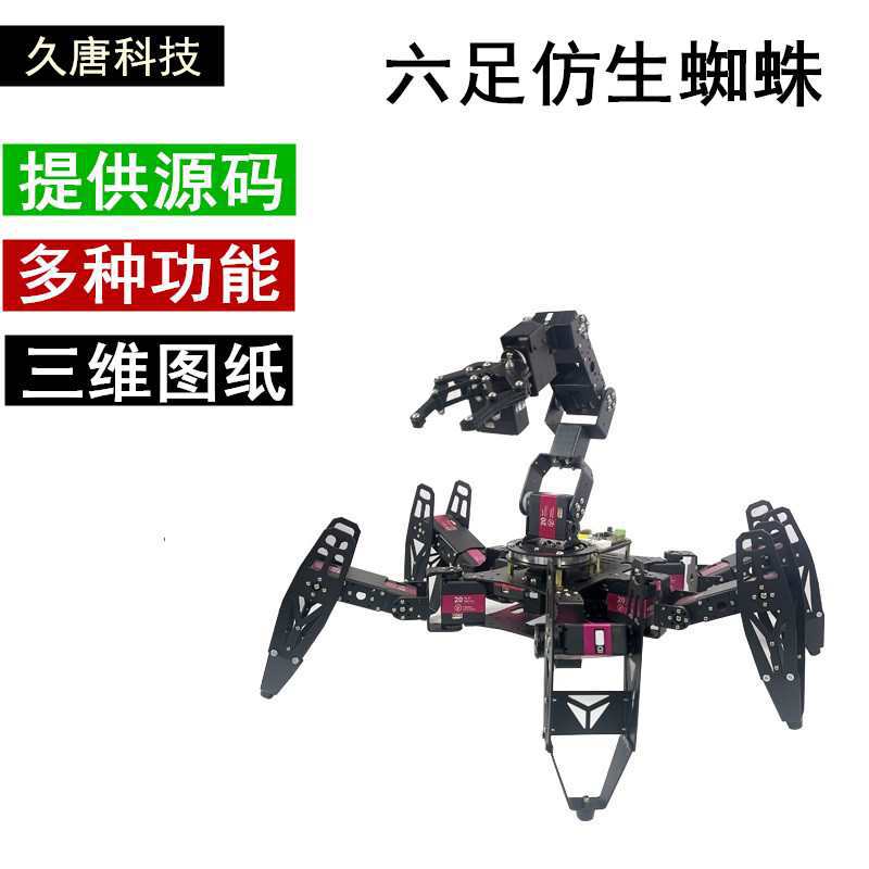 开源六足仿生蜘蛛机器人视觉识别搬运机器人图形化编程多足机器人
