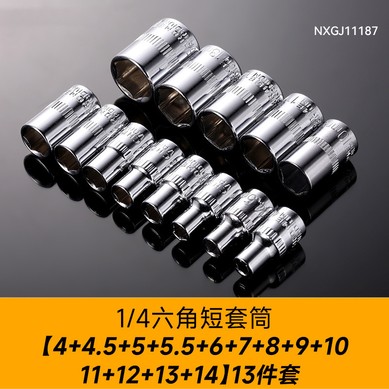 组合套装电泳气动六角短套筒 全套一整套1/4小飞电动扳手短套筒|undefined